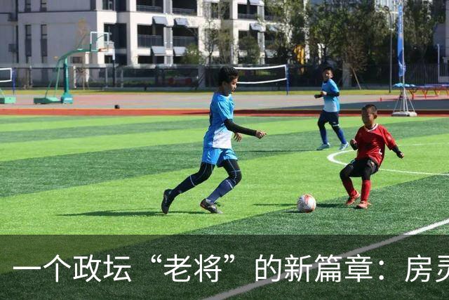 一个政坛“老将”的新篇章：房灵敏的职务调整趣事