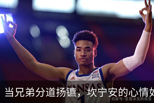 当兄弟分道扬镳，坎宁安的心情如同失去一根肋骨