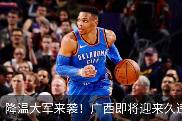 降温大军来袭！广西即将迎来久违的“退烧雨”！